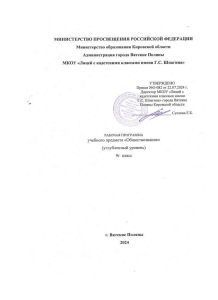 Рабочая программа по обществознанию, 9 класс