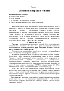 Энергия в природе: виды, использование, безопасность