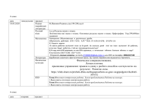 Расписание уроков 6 класс (18-23.05.2020)