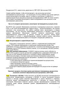 Мониторинг метапредметных результатов в школе