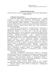 Рабочая программа обучения НАСФ ИФМ УрО РАН