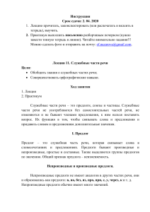 Служебные части речи: лекция и практикум