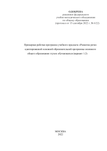 Развитие речи: рабочая программа для глухих (5-10 класс)