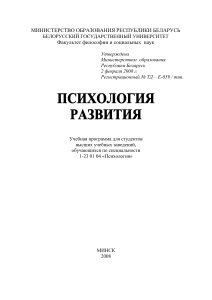 Психология развития: Учебная программа для студентов