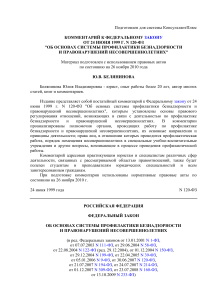 Комментарий к закону о профилактике безнадзорности несовершеннолетних