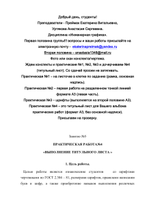 Инженерная графика: Титульный лист альбома работ