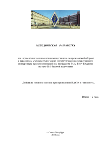 Действия личного состава при приведении НАСФ в готовность