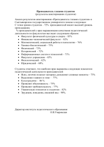 Преподаватель глазами студентов: анализ анкетирования