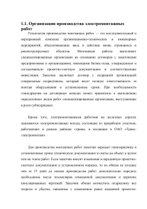 Организация электромонтажных работ: учебное пособие