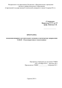 Программа вступительного экзамена в магистратуру: Теплоэнергетика