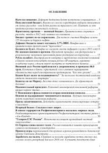 Экономика и финансы: Обзор статей