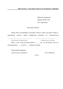 Форма представления к ученому званию профессора/доцента