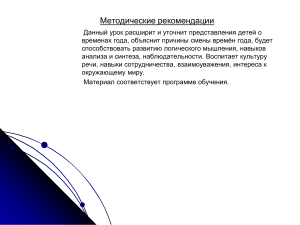 Времена года: методические рекомендации к уроку