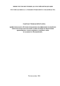 Рабочая программа для кинологов ППС полиции