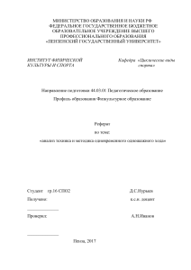 Анализ техники одновременного одношажного хода в лыжах