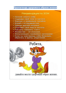 Памятка: Здоровый образ жизни для детей