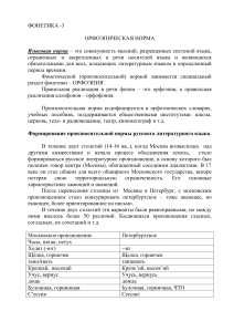 Фонетика и орфоэпия: нормы произношения в русском и английском