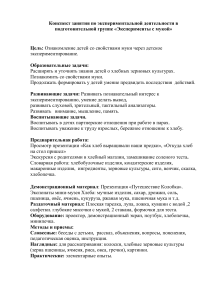 Эксперименты с мукой: конспект занятия для подготовительной группы