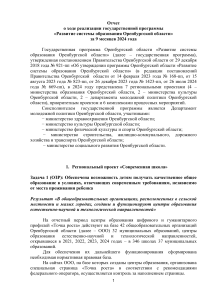 Отчет о развитии образования в Оренбургской области за 9 месяцев 2024