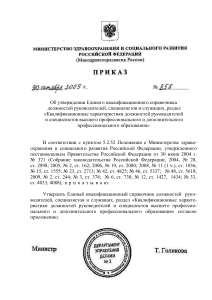 Unified Qualification Directory Approval Order