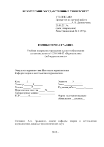Компьютерная графика: Учебная программа для журналистов