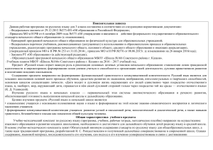 Рабочая программа по русскому языку, 3 класс