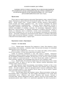 Блокада Ленинграда: Детские сочинения о войне