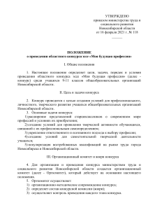 Положение о конкурсе эссе «Моя будущая профессия»