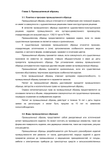 Промышленный образец: понятие, признаки, виды, патент