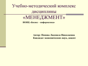 Презентация: Менеджмент - Основы управления