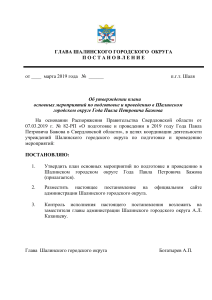 Шалинский ГО: План мероприятий Года Бажова