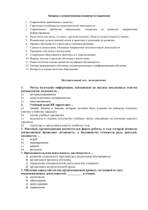 Вступительный тест по педагогике: вопросы и задания