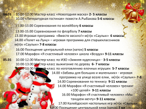Программа зимних каникул для школьников