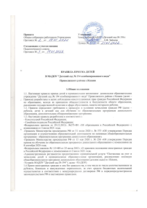 Правила приема детей в детский сад №194