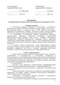 Положение о конкурсе «Отечество» в Удмуртской Республике