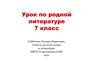 Былинные мотивы в творчестве костромских поэтов. 7 класс
