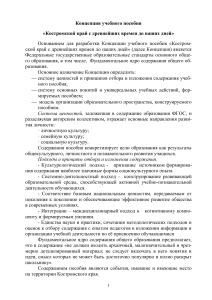 Концепция учебного пособия «Костромской край»