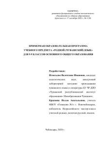 Чувашский язык: программа для 5-9 классов
