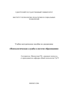 Развитие психологической службы образования в России