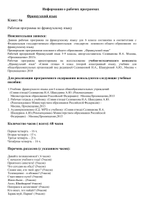 Рабочая программа по французскому языку, 6 класс