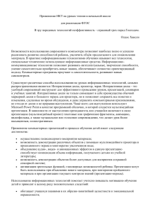 ИКТ на уроках чтения в начальной школе по ФГОС