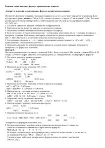 Решение задач по органической химии: вывод формул