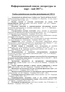Список литературы УИ ГА, март-май 2017