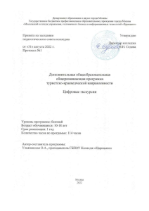 Цифровые экскурсии: Учебная программа по истории Москвы