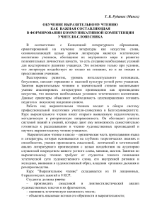 Обучение выразительному чтению учителя-словесника