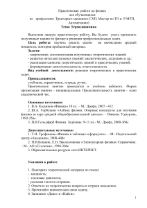 Практическая работа по физике: Термодинамика