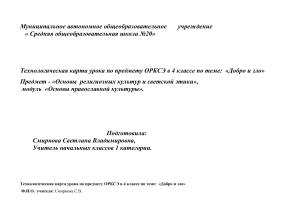 ОРКСЭ 4 класс: Добро и зло. Технологическая карта урока