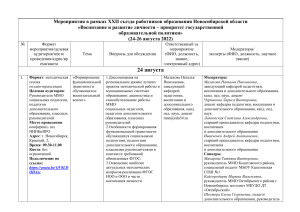 Программа XXII съезда работников образования Новосибирской области