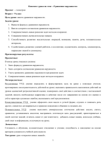 Уравнение окружности: конспект урока геометрии 9 класс