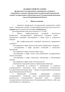 Должностной регламент инспектора труда в Калининграде